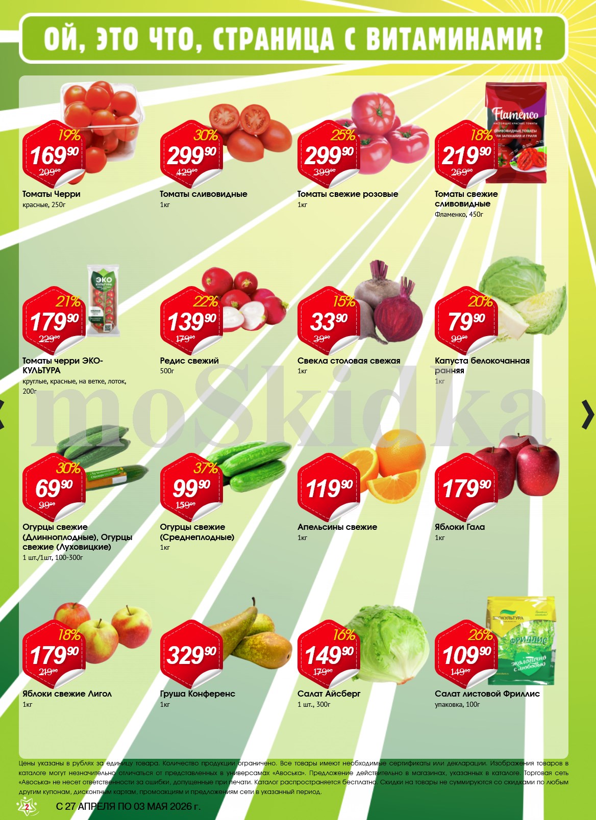 Огурцы среднеплодные 99 руб Авоська